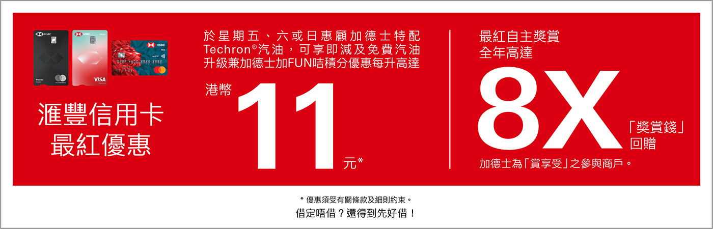 HSBC Red Hot Offers