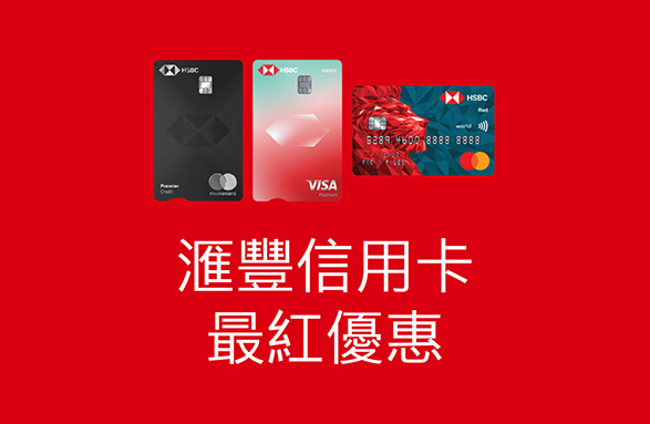 hsbc red hot offer 2025