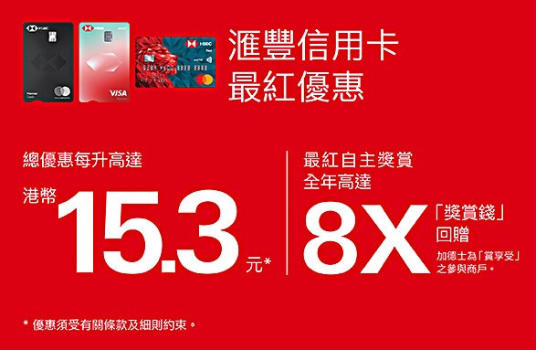 hsbc red hot offer 2026