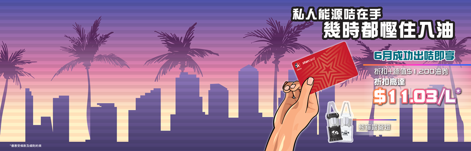 Caltex StarCard