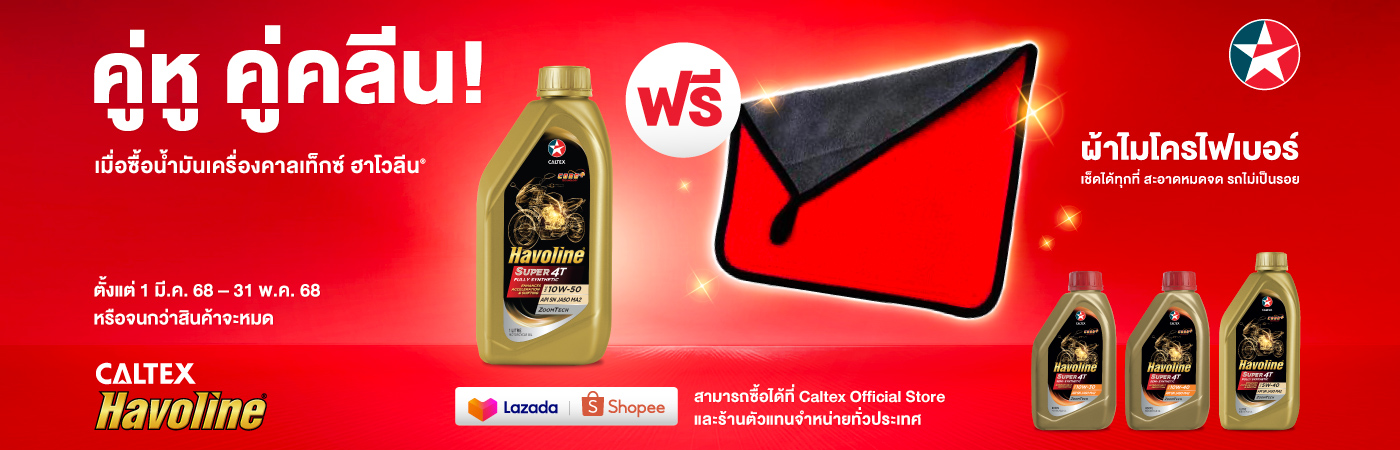 Caltex Lubricants Havoline MCO 0325