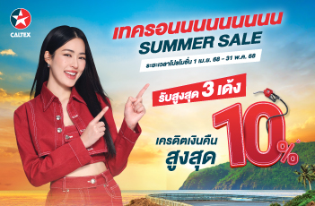 Techron Summer Sale