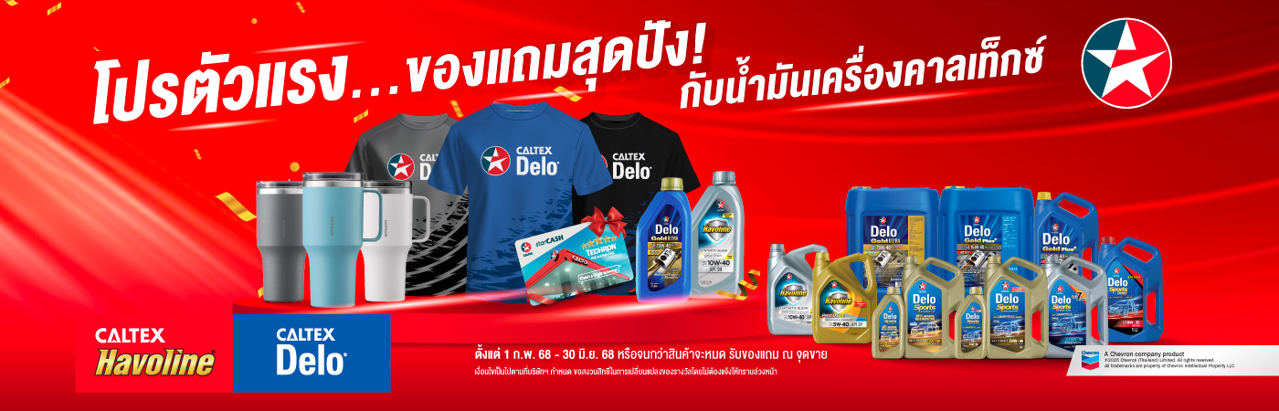 Caltex Lubricants Q1 Promo BOGO 