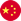 china flag icon